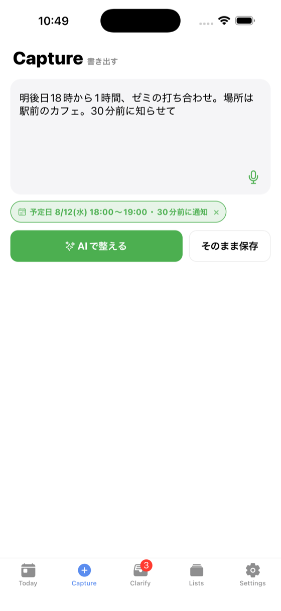 Capture画面：書いた文章から日付と時刻が自動で読み取られている