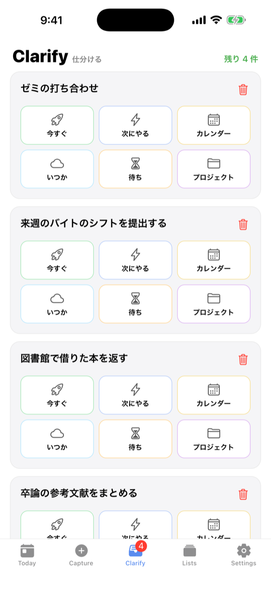 Clarify画面：タスクを6つの行き先に仕分ける