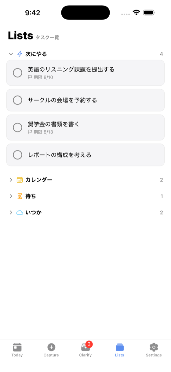 Lists画面：仕分けたタスクが分類ごとに並ぶ
